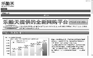 樂(lè)酷天與日本樂(lè)天合資 百度再次殺入網(wǎng)購(gòu)市場(chǎng)